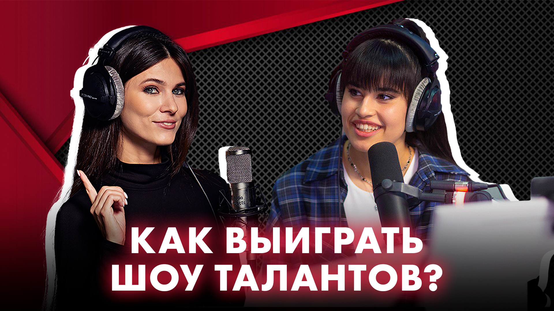 Обложка видео Диана Анкудинова: Как выиграть шоу талантов?