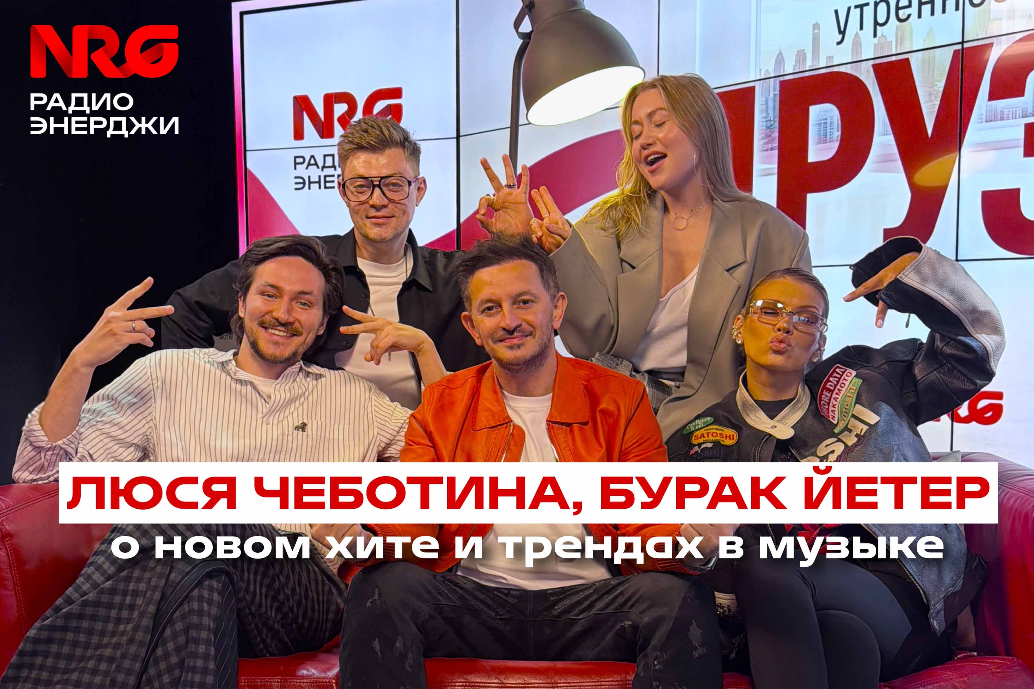 Перейти к видео "Люся Чеботина и Бурак Йетер: о диджей сете в космосе, международных фитах и новом треке"