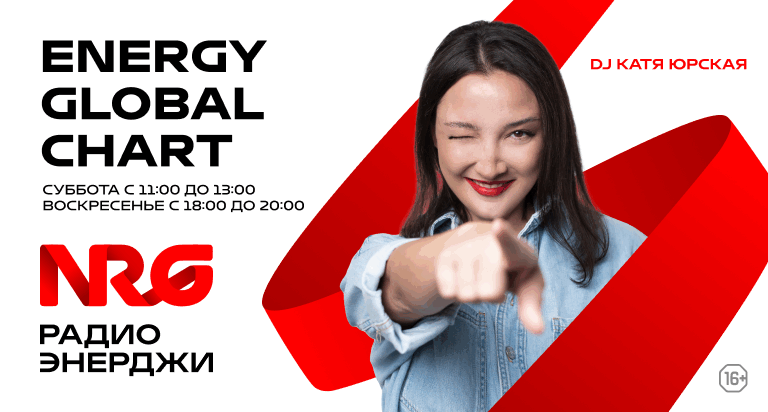 Обложка программы "ENERGY GLOBAL CHART"