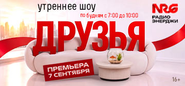 Обложка программы "УТРЕННЕЕ ШОУ «ДРУЗЬЯ»"