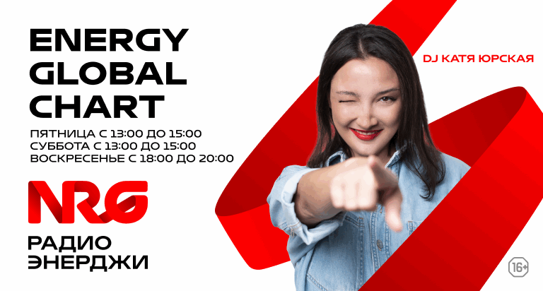 Обложка программы "ENERGY GLOBAL CHART"