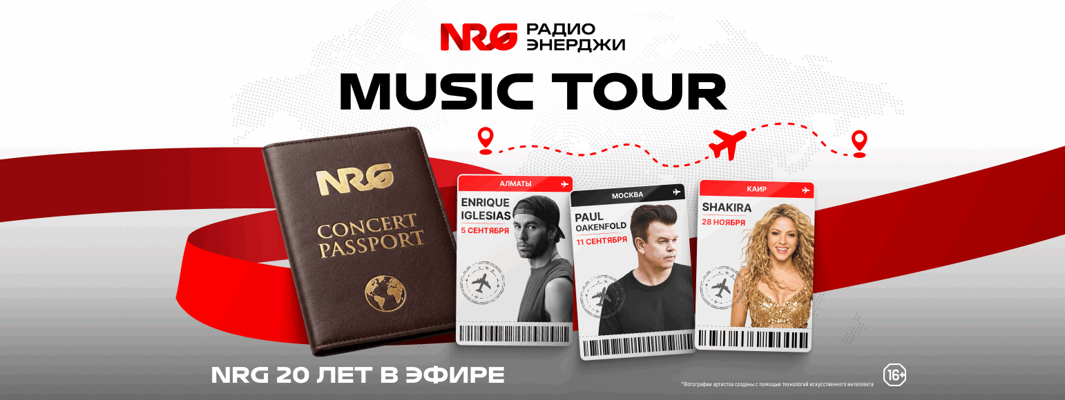 20-летие NRG (интерокно)