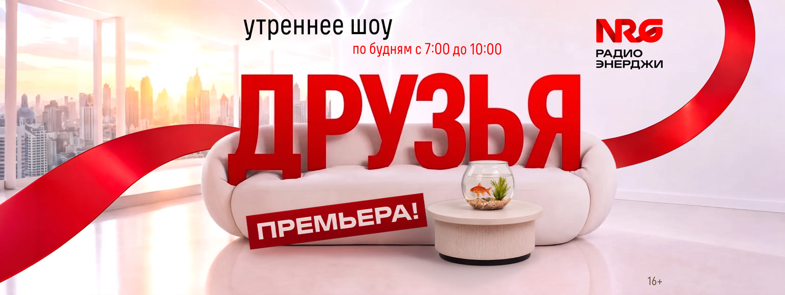 Шоу Друзья (интерокно)