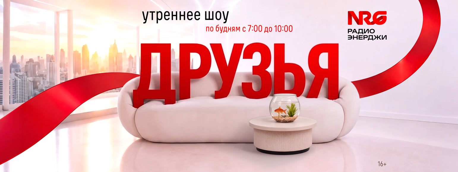 Шоу Друзья (интерокно)