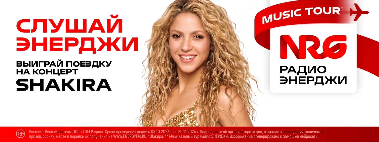 NRG Music Tour (Шакира интерокно)